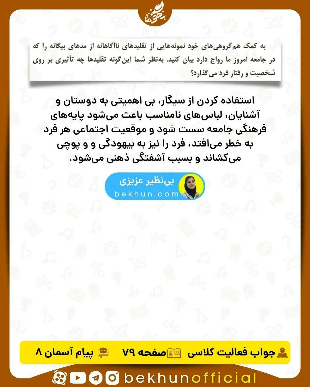 جواب فعالیت کلاسی صفحه 79 دینی هشتم