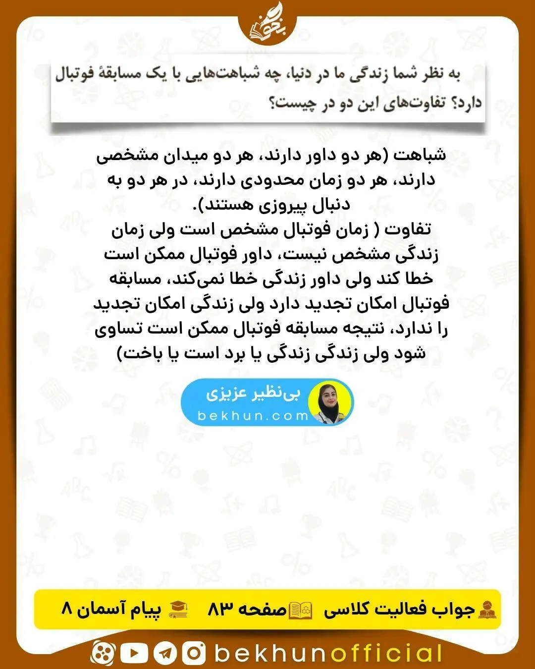 جواب صفحه 83 هدیه هشتم