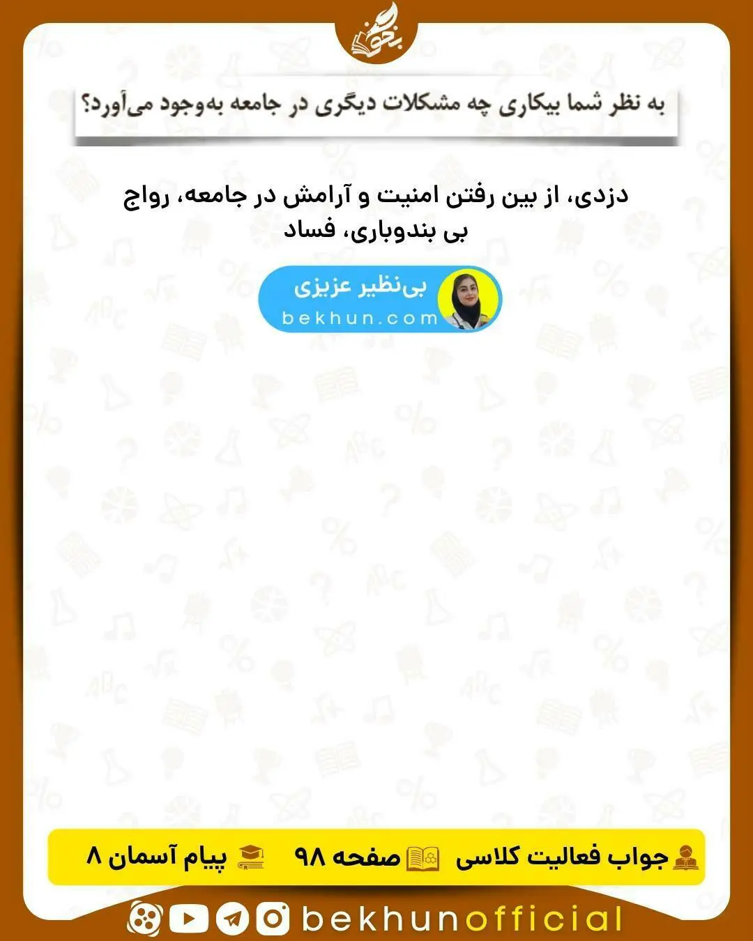 جواب فعالیت صفحه 98 هدیه هشتم