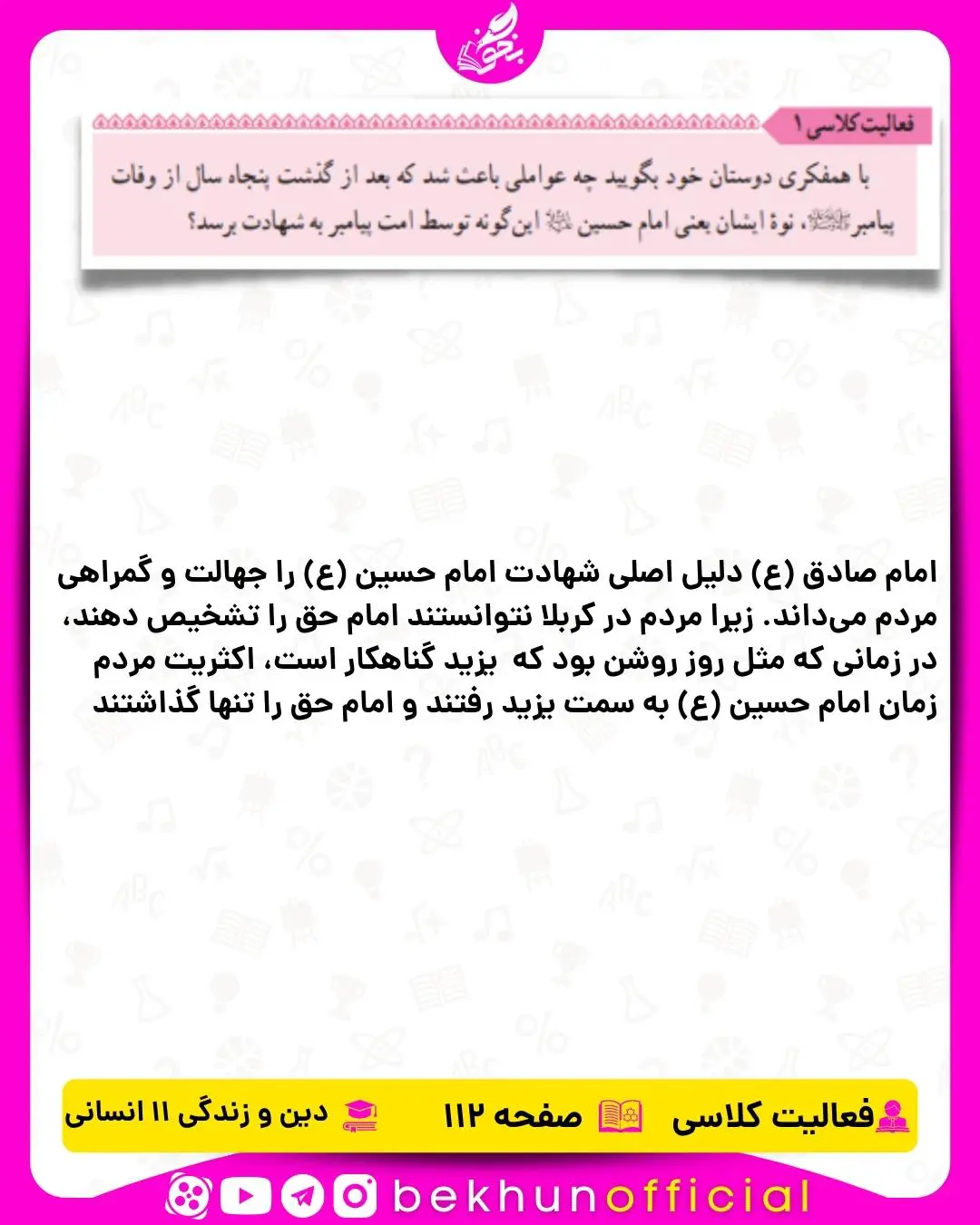 جواب فعالیت کلاسی صفحه 112 دینی یازدهم انسانی