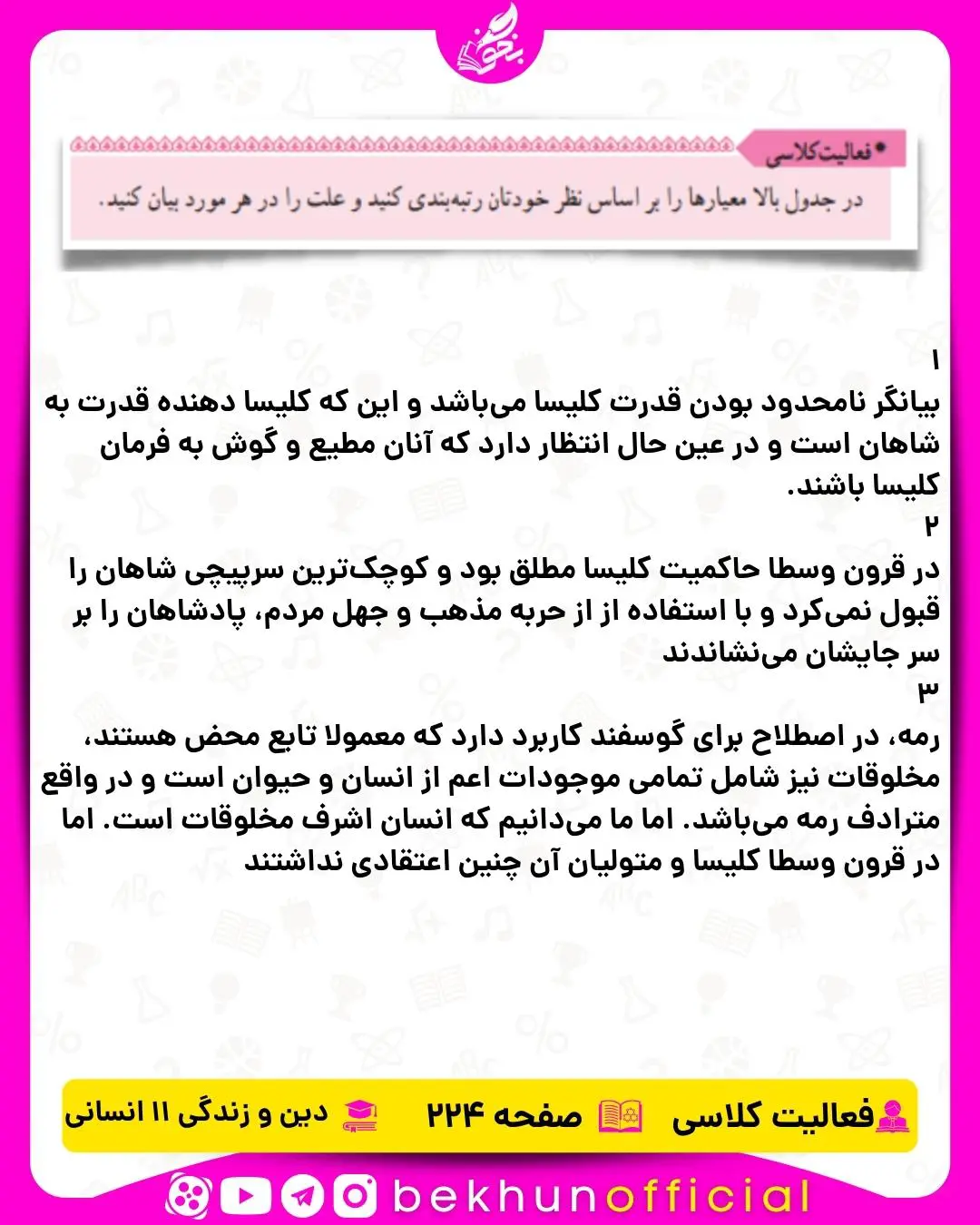 جواب فعالیت کلاسی صفحه 224 دینی یازدهم انسانی