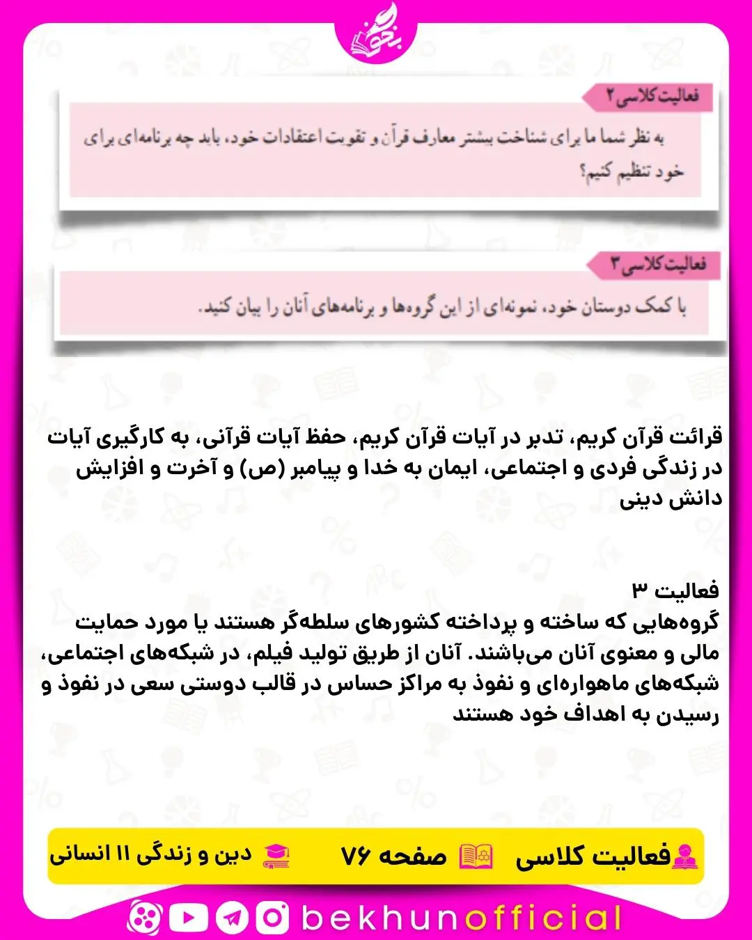 جواب فعالیت کلاسی صفحه 76 دین و زندگی یازدهم انسانی