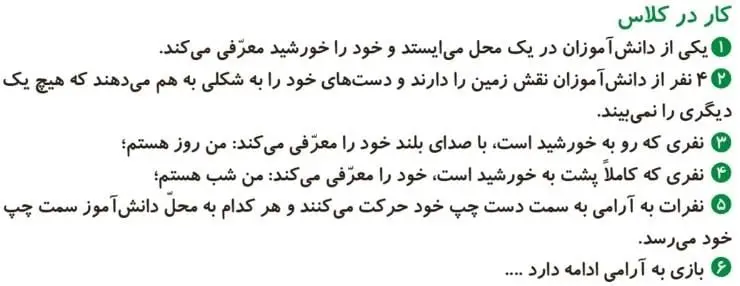 کار در کلاس صفحه 24 علوم دوم ابتدایی