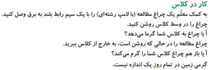 کار در کلاس صفحه 25 علوم دوم ابتدایی