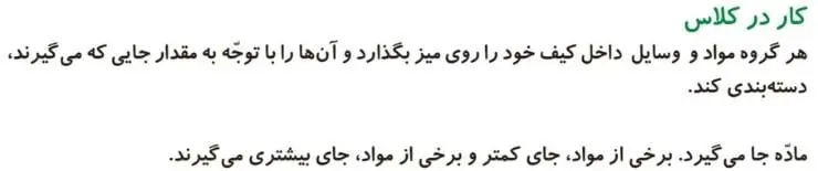 کار در کلاس صفحه 85 علوم دوم ابتدایی