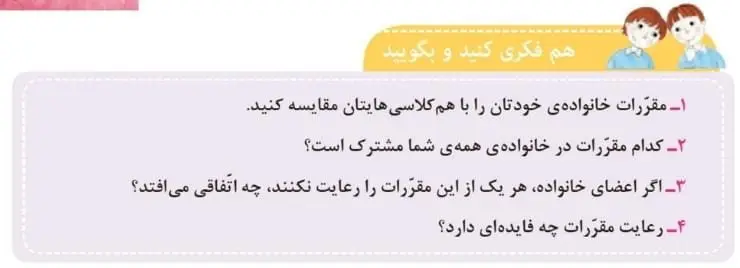 هم‌فکری کنید و بگویید صفحه 27 مطالعات اجتماعی سوم ابتدایی