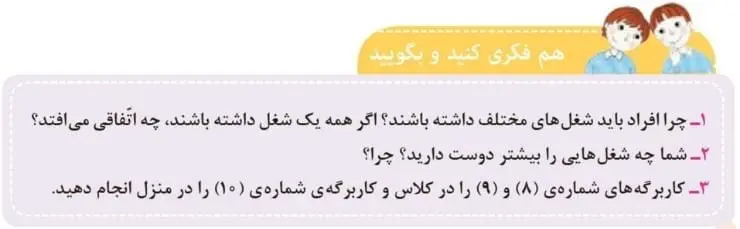 هم‌فکری کنید و بگویید صفحه 31 مطالعات اجتماعی سوم ابتدایی