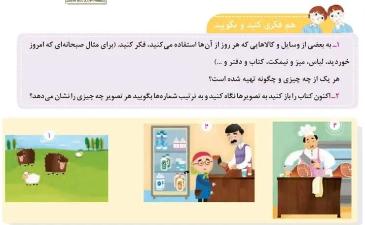 هم‌فکری کنید و بگویید صفحه 32 مطالعات اجتماعی سوم ابتدایی