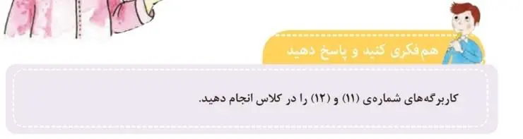 هم‌فکری کنید و پاسخ دهید صفحه 35 مطالعات اجتماعی سوم ابتدایی