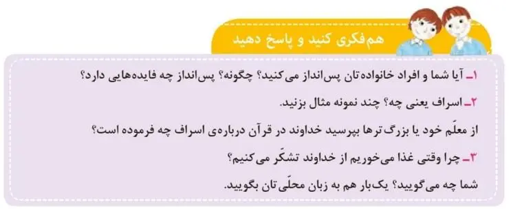 هم‌فکری کنید و پاسخ دهید صفحه 38 مطالعات اجتماعی سوم ابتدایی