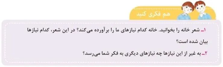 هم‌فکری کنید صفحه 45 مطالعات اجتماعی سوم ابتدایی