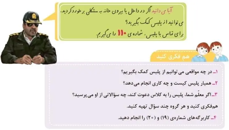 هم فکری کنید صفحه 75 مطالعات اجتماعی سوم ابتدایی