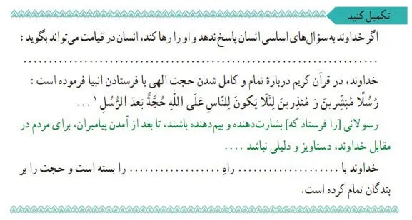 جواب تکمیل کنید صفحه 16 دینی یازدهم