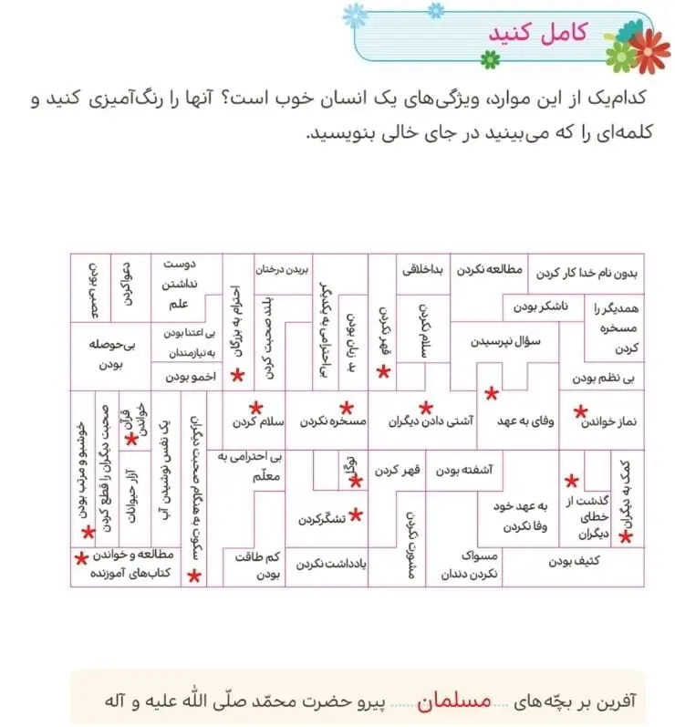 پاسخ کامل کنید صفحه 41 هدیه‌های آسمان پنجم ابتدایی