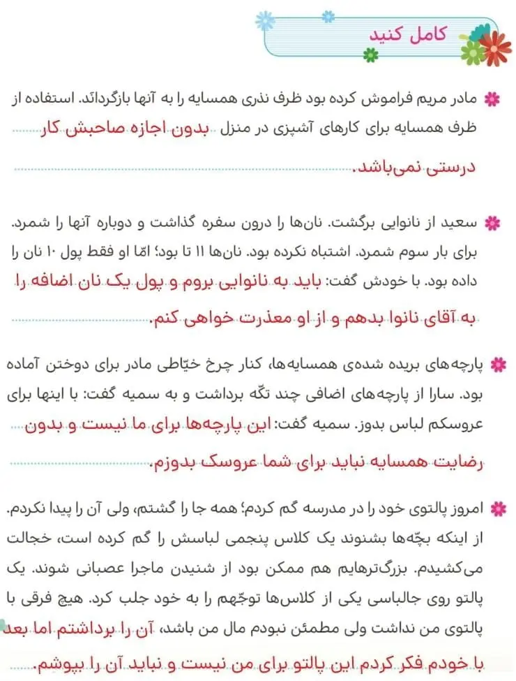 پاسخ کامل کنید صفحه 45 هدیه‌های آسمان پنجم دبستان