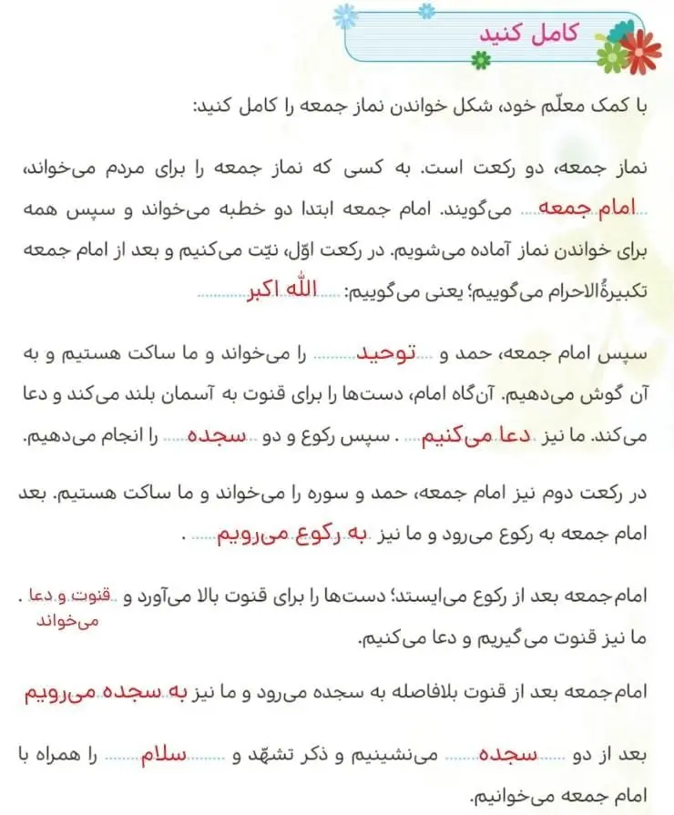 پاسخ کامل کنید صفحه 52 هدیه‌های آسمان پنجم ابتدایی