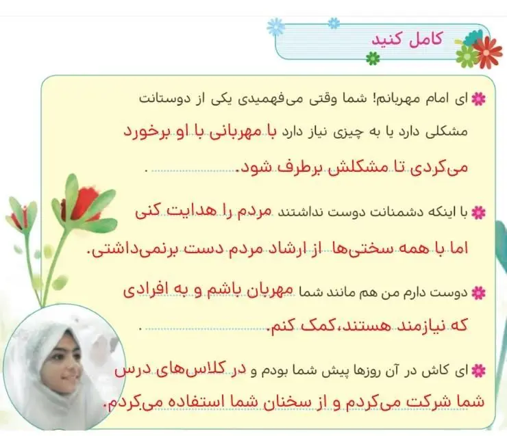 پاسخ کامل کنید صفحه 77 هدیه‌های آسمان پنجم ابتدایی