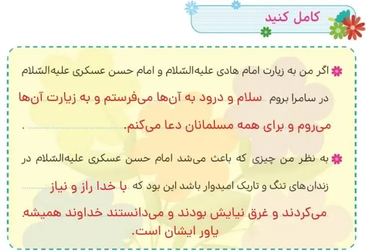 پاسخ کامل کنید صفحه 83 هدیه‌های آسمان پنجم دبستان