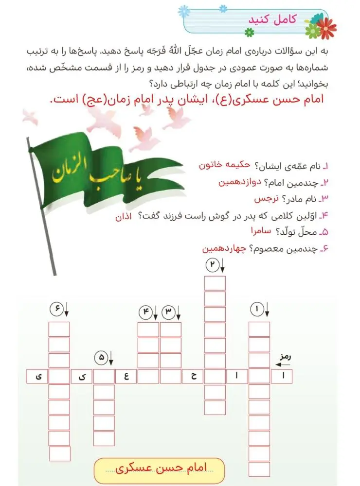 پاسخ کامل کنید صفحه 90 هدیه‌های آسمان پنجم ابتدایی