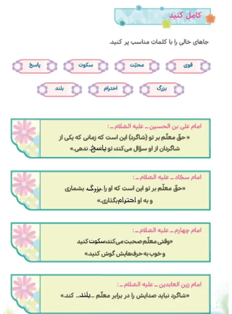 جواب کامل کنید صفحه 112 هدیه‌های آسمان چهارم دبستان