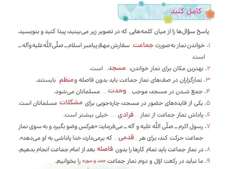 جواب کامل کنید صفحه 29 هدیه‌های آسمان چهارم 1