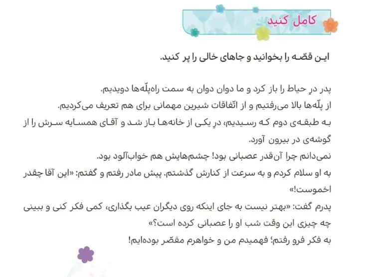 جواب کامل کنید صفحه 44 هدیه‌های آسمان چهارم دبستان1