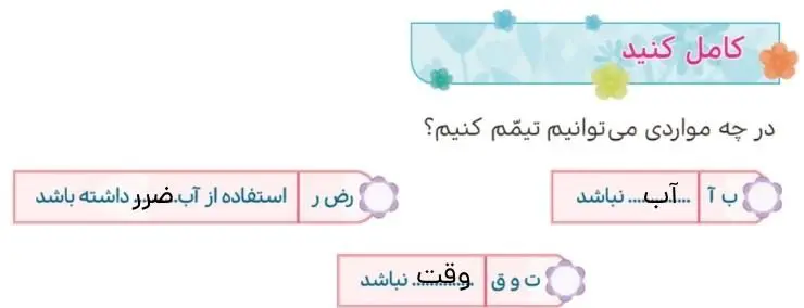 جواب کامل کنید صفحه 53 هدیه‌های آسمان چهارم ابتدایی