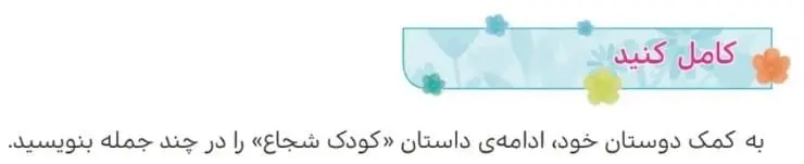 جواب کامل کنید صفحه 66 هدیه‌های آسمان چهارم ابتدایی