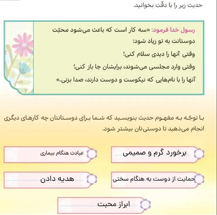 جواب کامل کنید صفحه 78 هدیه‌های آسمان چهارم دبستان