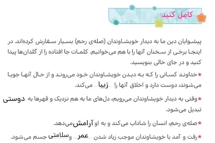 جواب کامل کنید صفحه 90 هدیه‌های آسمان چهارم ابتدایی
