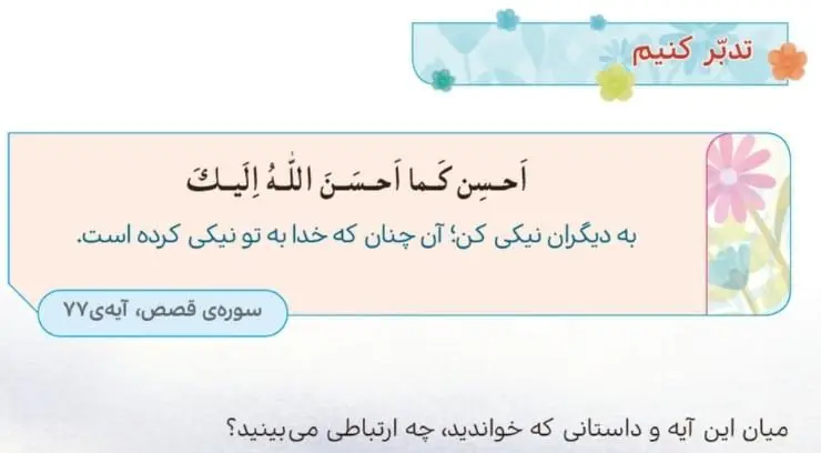 پاسخ تدبر کنیم صفحه 103 هدیه‌های آسمان چهارم دبستان