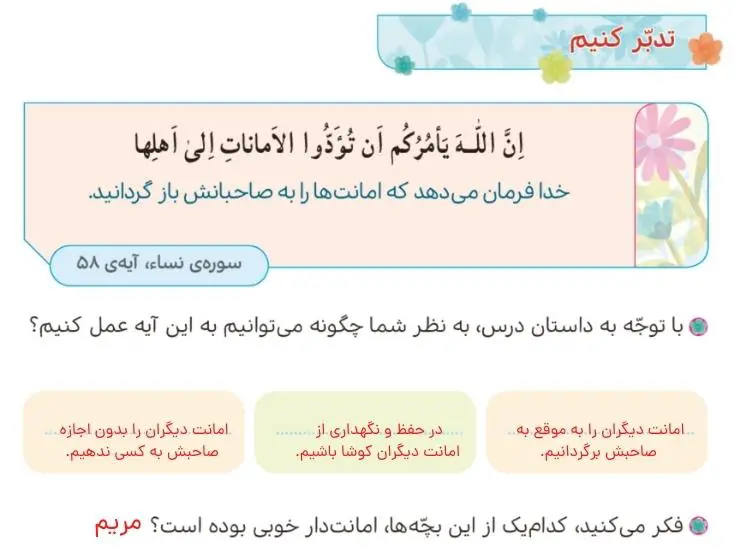 پاسخ تدبر کنیم صفحه 107 هدیه‌های آسمان چهارم ابتدایی