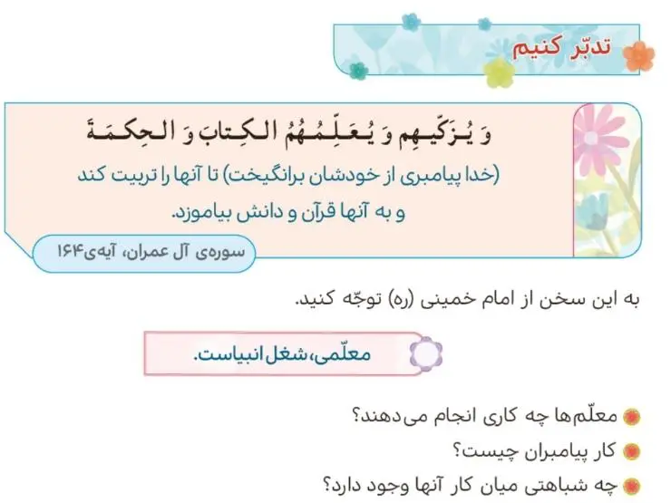 پاسخ تدبر کنیم صفحه 113 هدیه‌های آسمان چهارم دبستان
