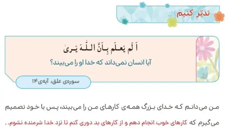 پاسخ تدبر کنیم صفحه 119 هدیه‌های آسمان چهارم ابتدایی