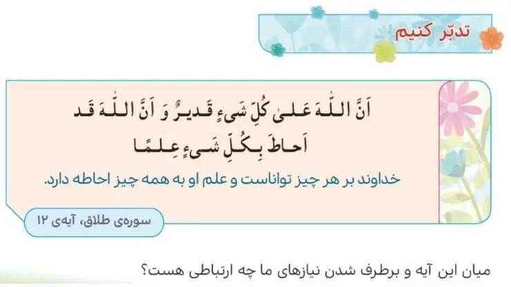 پاسخ تدبر کنیم صفحه 12 هدیه‌های آسمان چهارم ابتدایی