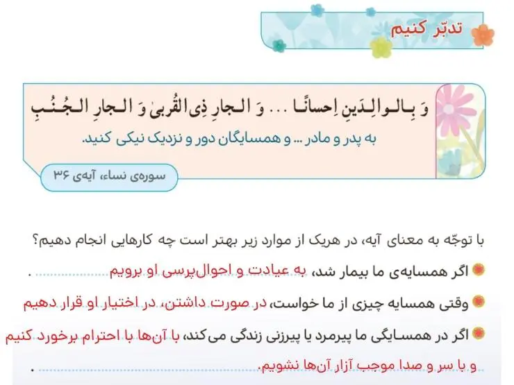 پاسخ تدبر کنیم صفحه 43 هدیه‌های آسمان چهارم ابتدایی