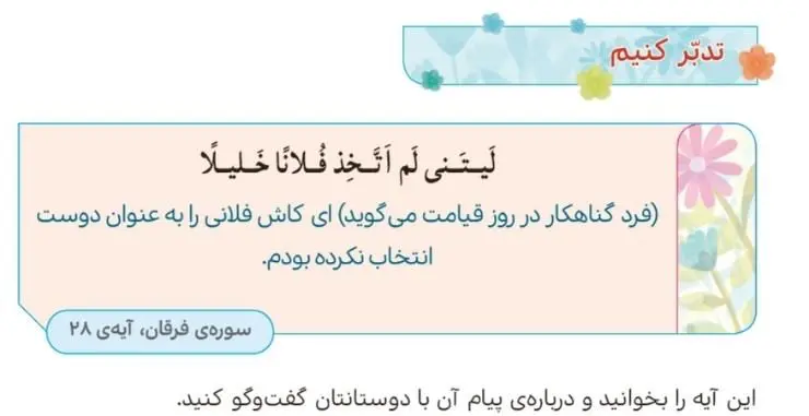 پاسخ تدبر کنیم صفحه 81 هدیه‌های آسمان چهارم دبستان