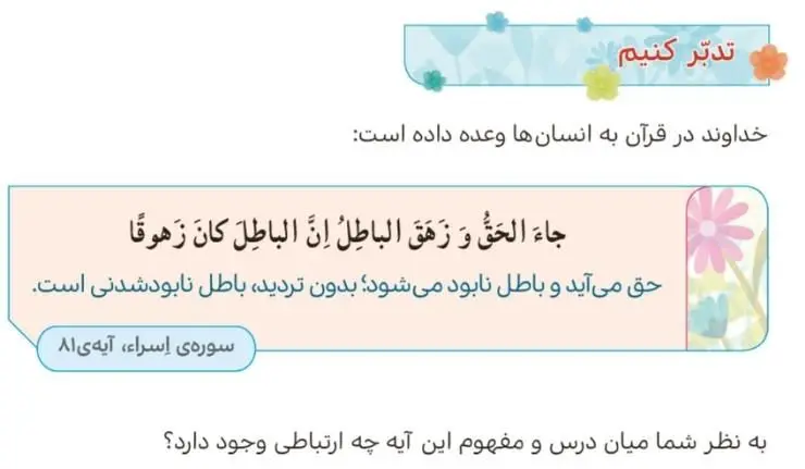 پاسخ تدبر کنیم صفحه 86 هدیه‌های آسمان چهارم ابتدایی