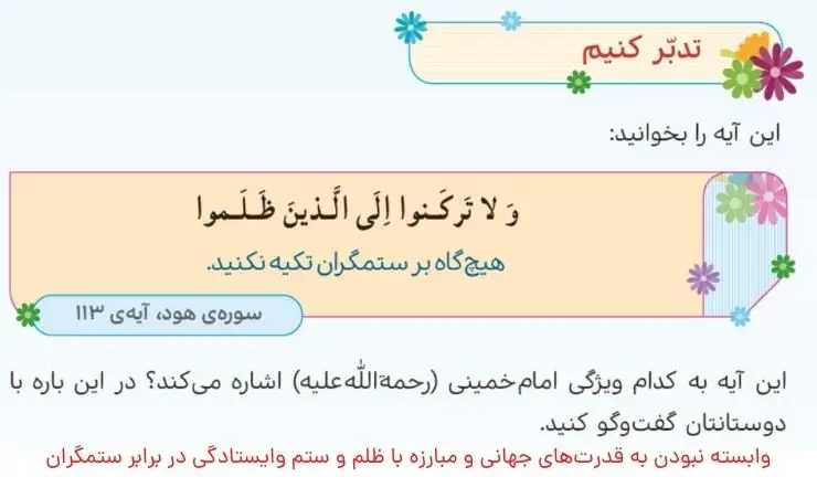 پاسخ تدبر کنیم صفحه 102 هدیه‌های آسمان پنجم ابتدایی