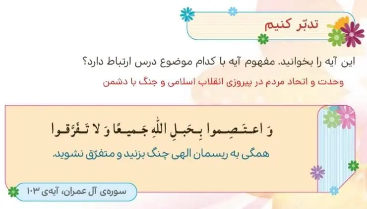 پاسخ تدبر کنیم‌های صفحه 112 هدیه‌های آسمان پنجم ابتدایی