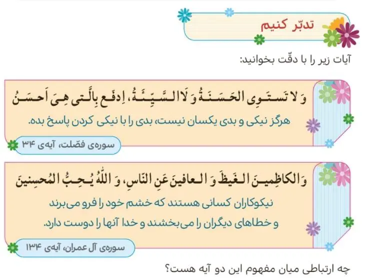پاسخ تدبر کنیم صفحه 12 هدیه‌های آسمان چهارم