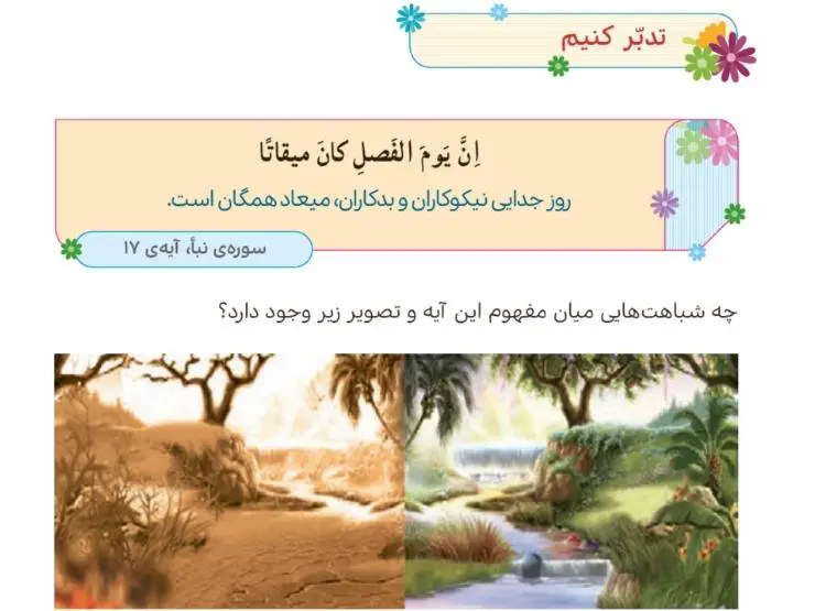 پاسخ تدبر کنیم صفحه 124 هدیه‌های آسمان پنجم دبستان
