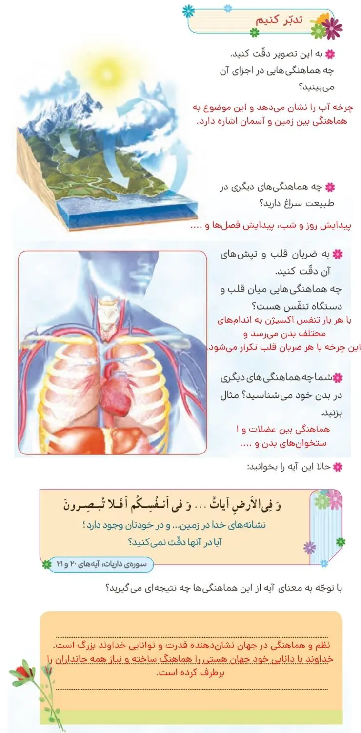 پاسخ تدبر کنیم صفحه 16 هدیه‌های آسمان پنجم