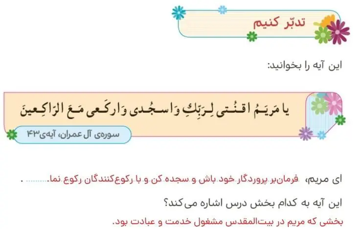 پاسخ تدبر کنیم صفحه 24 هدیه‌های آسمان پنجم ابتدایی