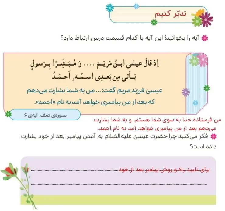 پاسخ تدبر کنیم صفحه 30 هدیه‌های آسمان پنجم دبستان