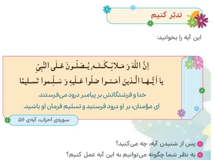 پاسخ تدبر کنیم صفحه 35 هدیه‌های آسمان پنجم ابتدایی