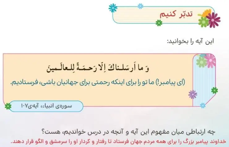 پاسخ تدبر کنیم صفحه 38 هدیه‌های آسمان پنجم ابتدایی
