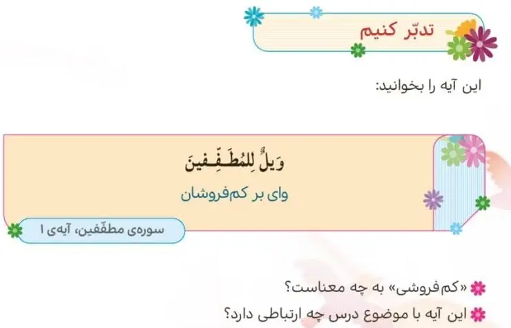پاسخ تدبر کنیم صفحه 47 هدیه‌های آسمان پنجم دبستان