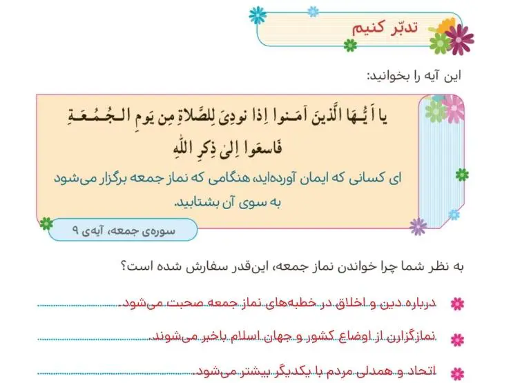 پاسخ تدبر کنیم صفحه 54 هدیه‌های آسمان پنجم ابتدایی