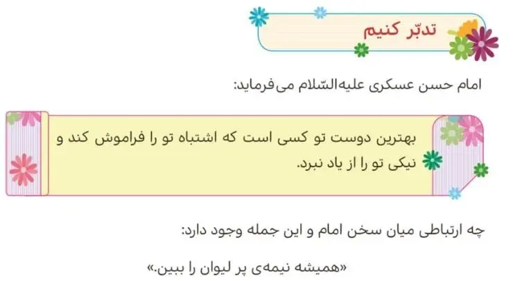 پاسخ تدبر کنیم صفحه 84 هدیه‌های آسمان پنجم دبستان